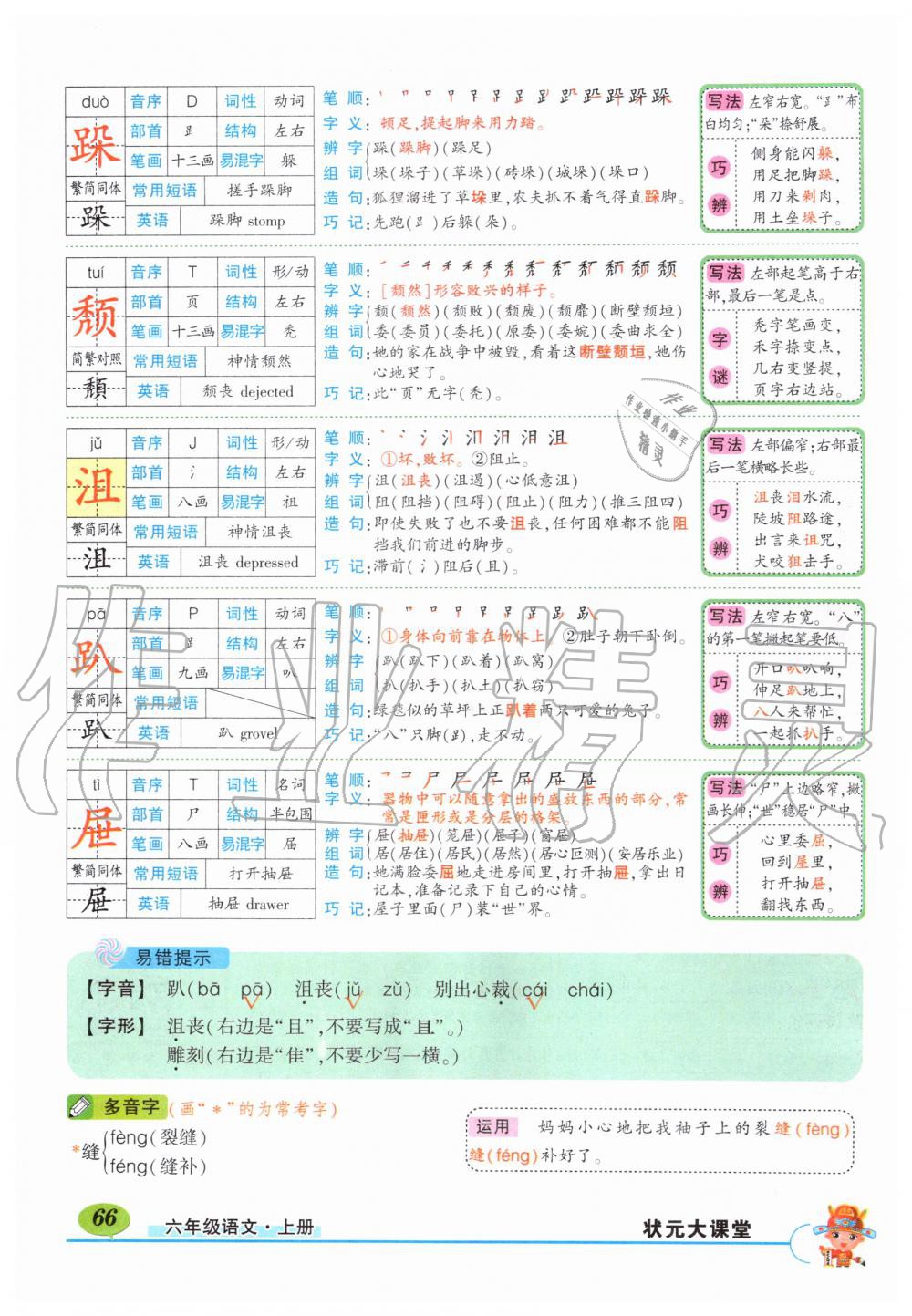 2019年?duì)钤刹怕窢钤笳n堂六年級(jí)語文上冊(cè)人教版 第66頁