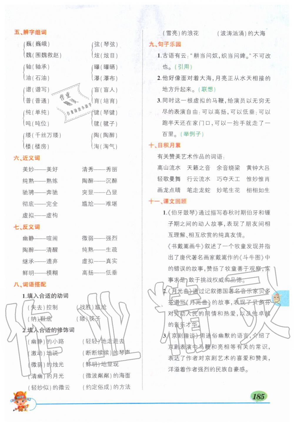 2019年?duì)钤刹怕窢钤笳n堂六年級(jí)語(yǔ)文上冊(cè)人教版 第185頁(yè)