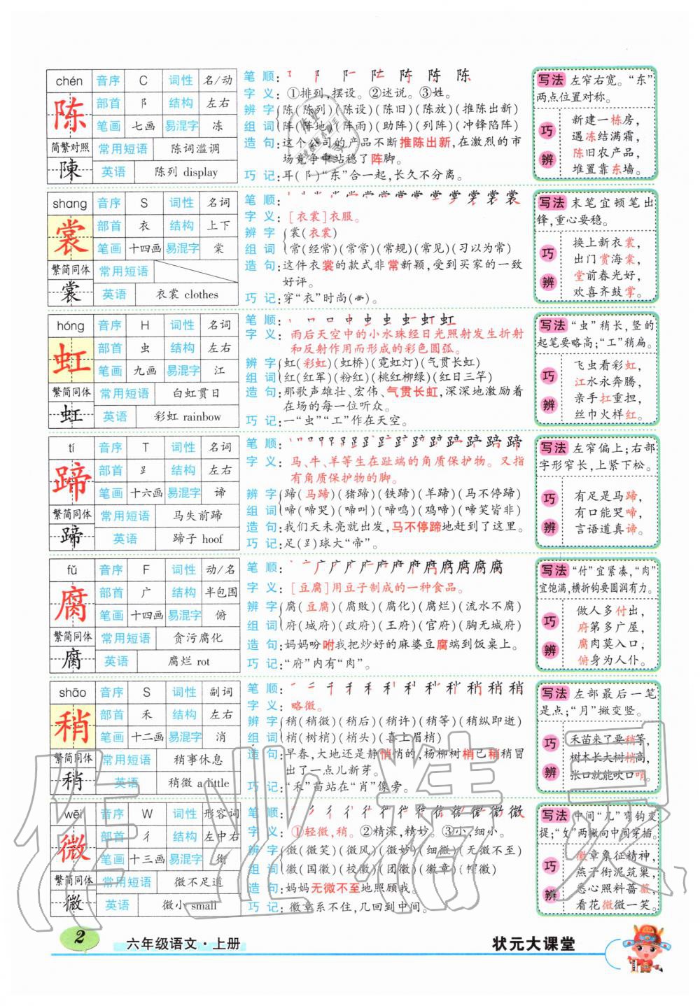 2019年?duì)钤刹怕窢钤笳n堂六年級(jí)語(yǔ)文上冊(cè)人教版 第2頁(yè)