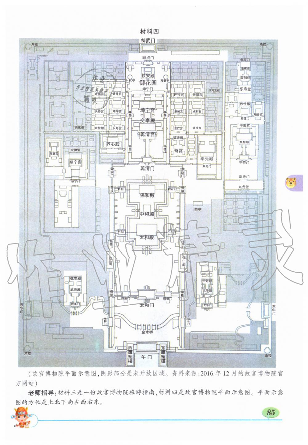 2019年状元成才路状元大课堂六年级语文上册人教版 第85页