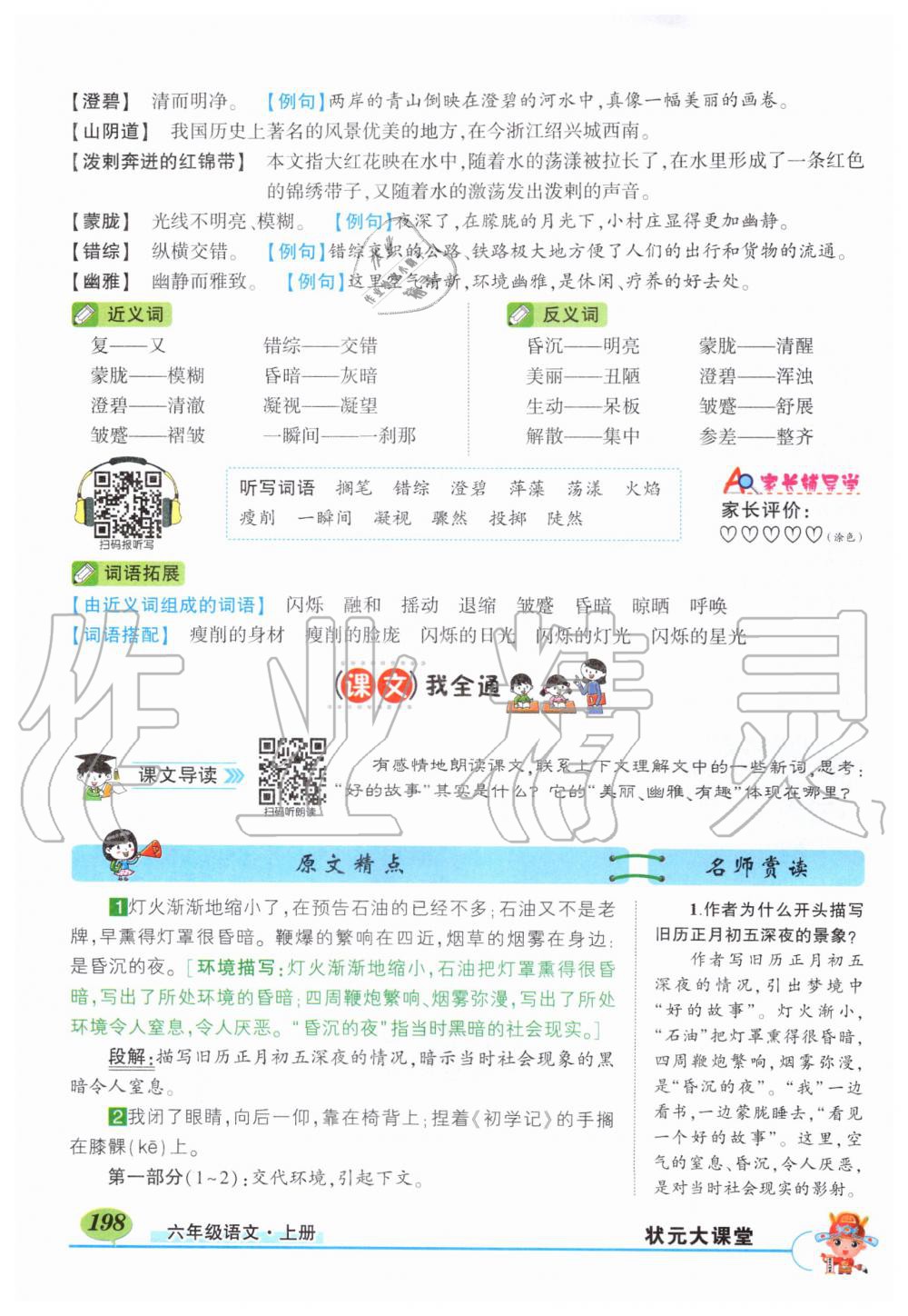 2019年状元成才路状元大课堂六年级语文上册人教版 第198页