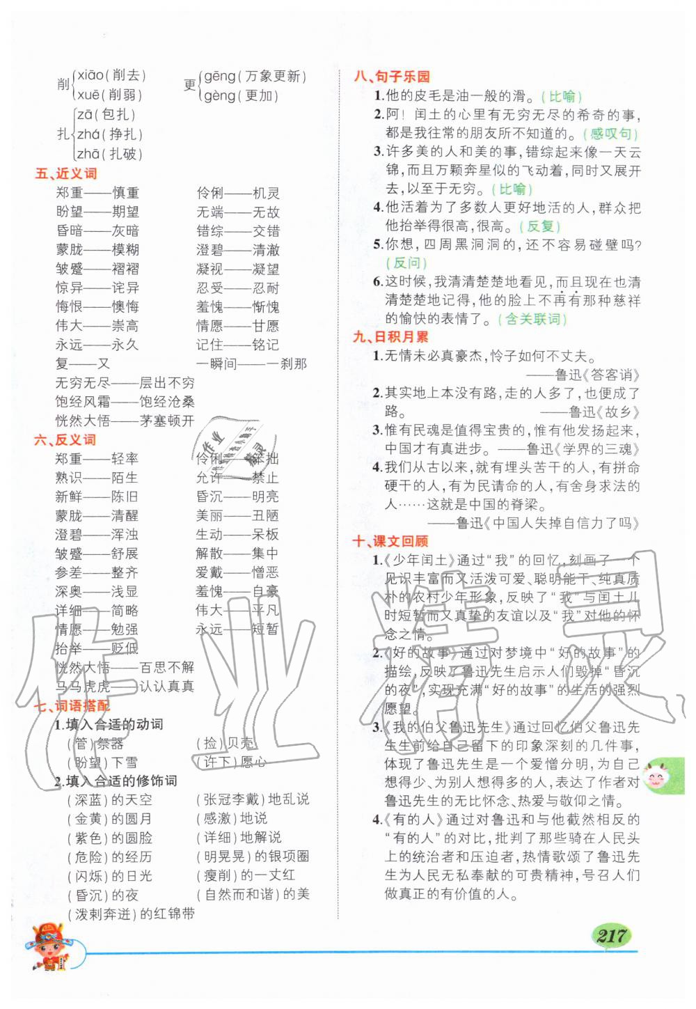 2019年状元成才路状元大课堂六年级语文上册人教版 第217页