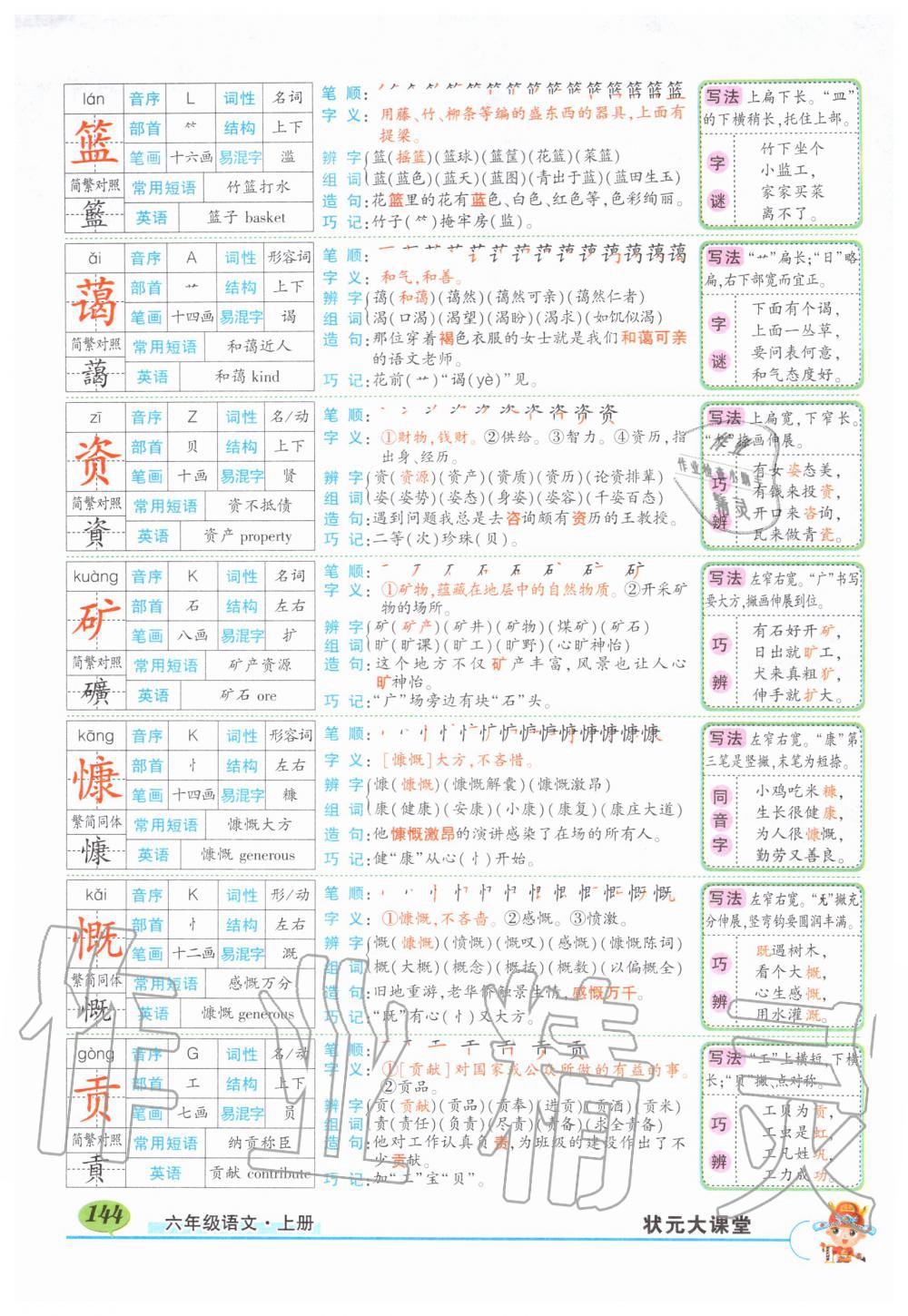 2019年?duì)钤刹怕窢钤笳n堂六年級語文上冊人教版 第144頁