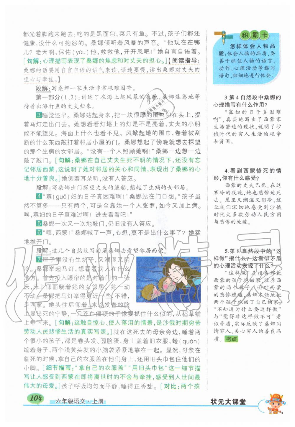 2019年?duì)钤刹怕窢钤笳n堂六年級語文上冊人教版 第104頁