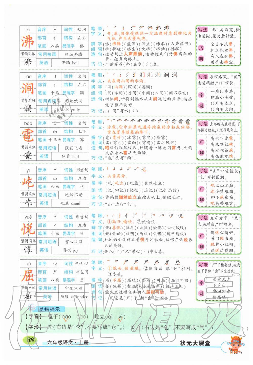 2019年?duì)钤刹怕窢钤笳n堂六年級(jí)語文上冊(cè)人教版 第38頁