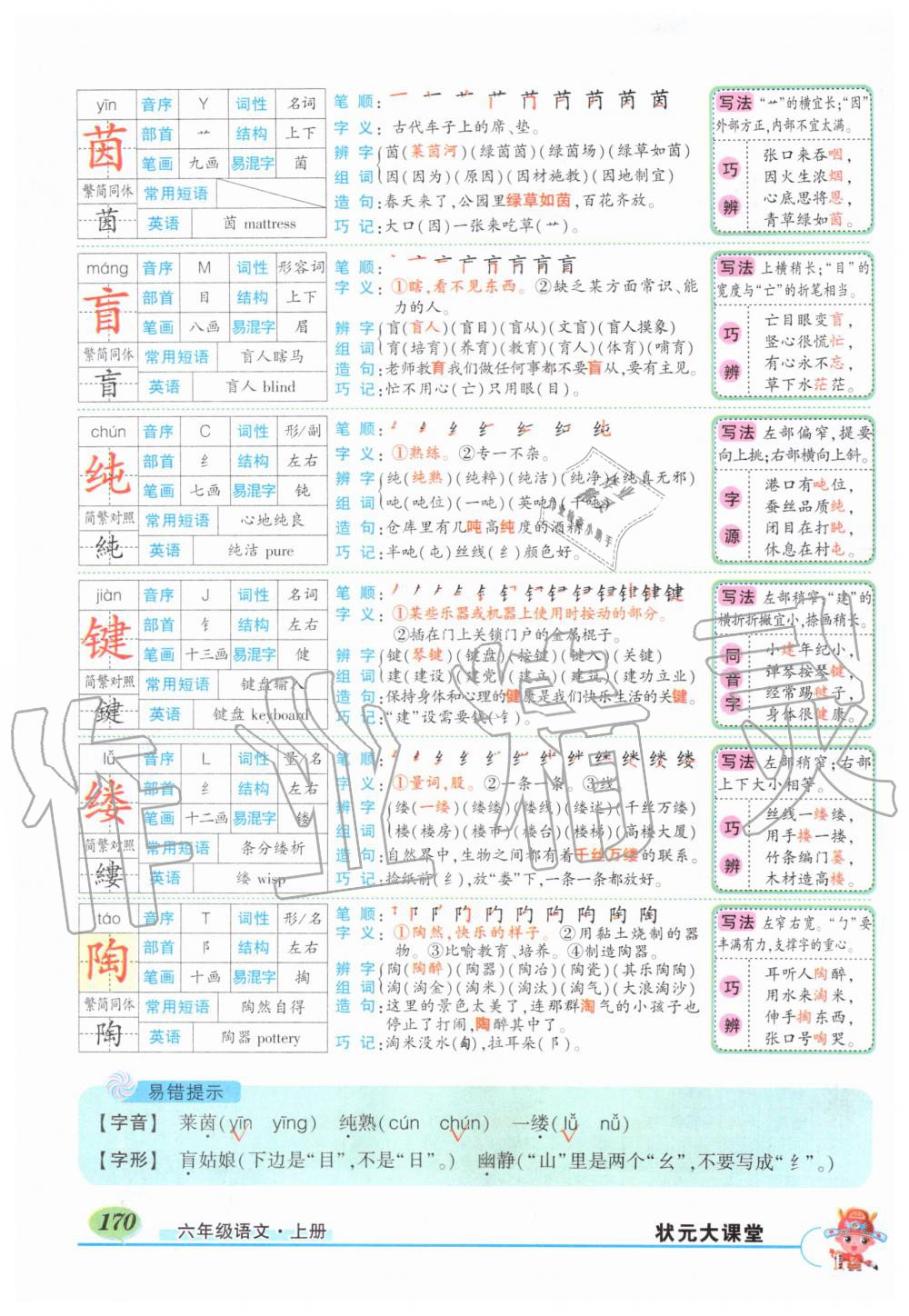 2019年状元成才路状元大课堂六年级语文上册人教版 第170页