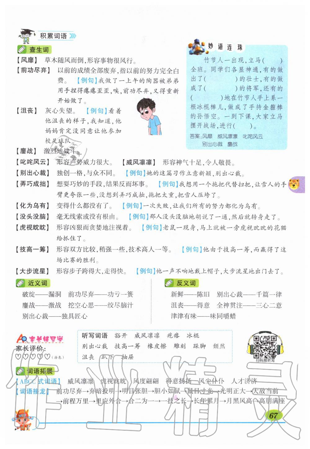 2019年狀元成才路狀元大課堂六年級語文上冊人教版 第67頁