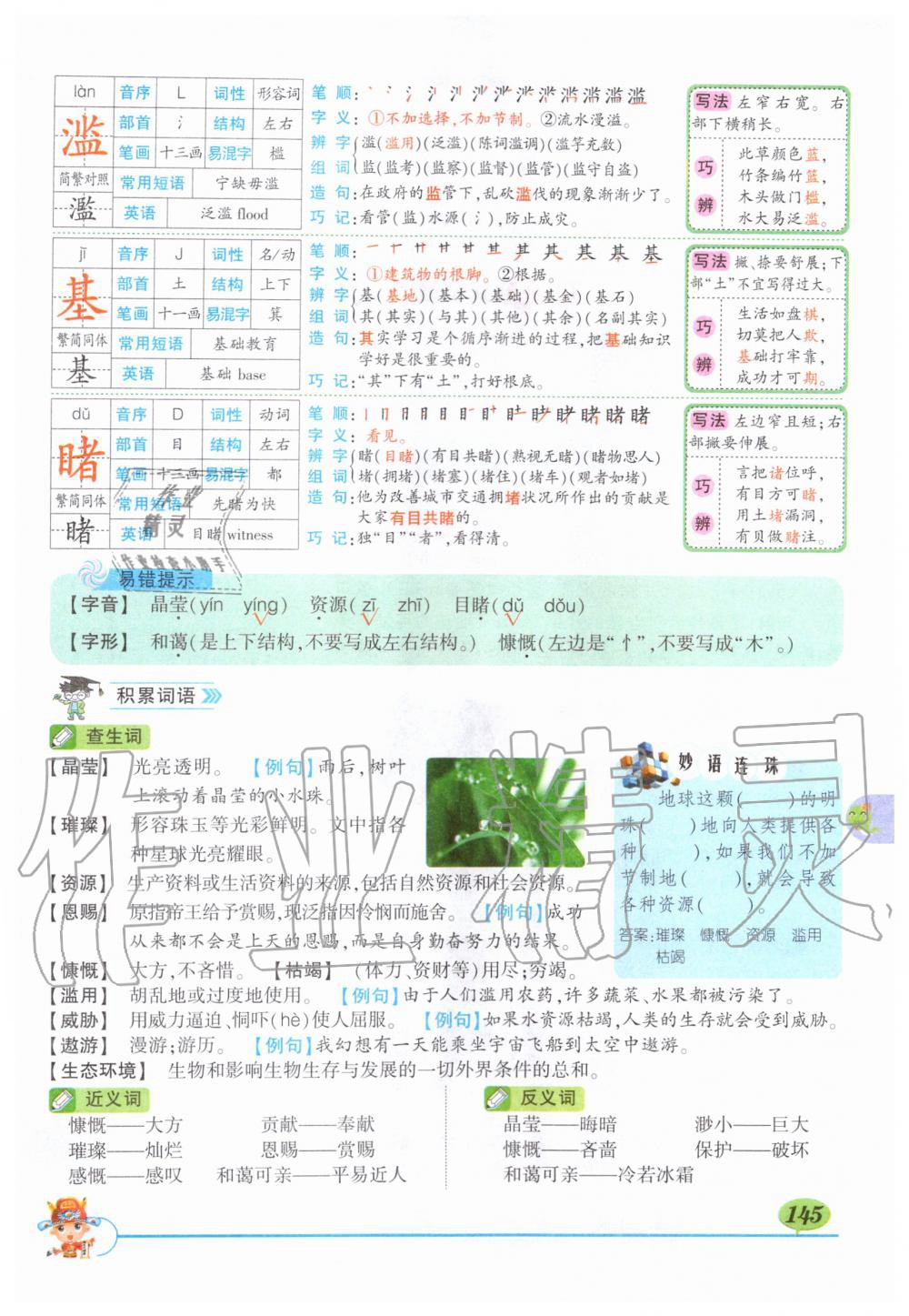 2019年?duì)钤刹怕窢钤笳n堂六年級語文上冊人教版 第145頁