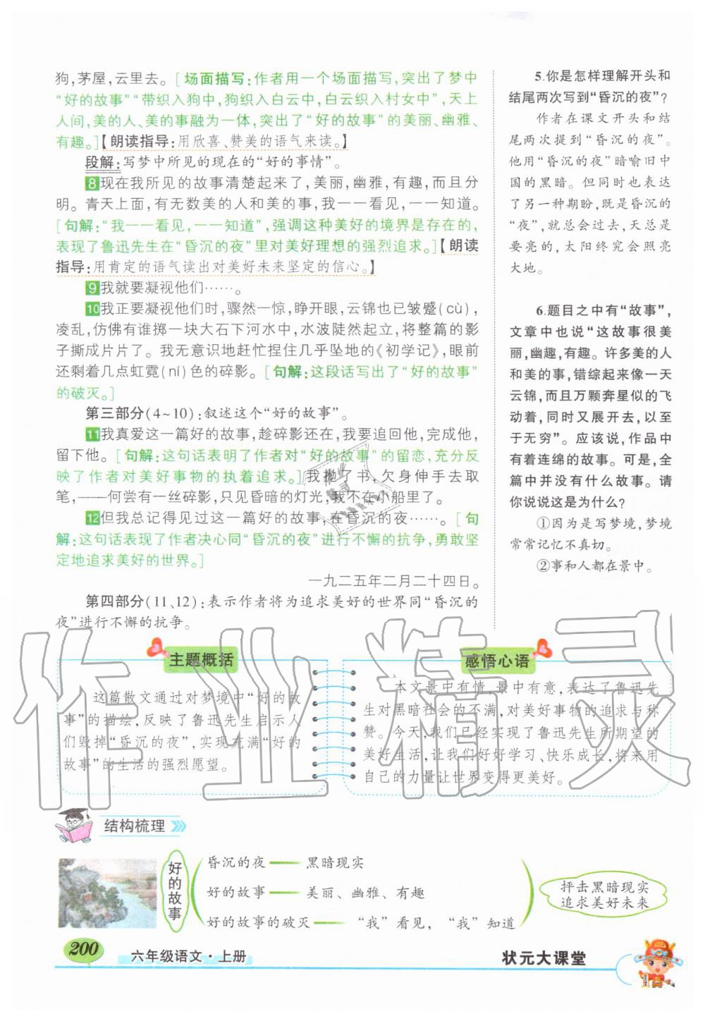 2019年狀元成才路狀元大課堂六年級語文上冊人教版 第200頁