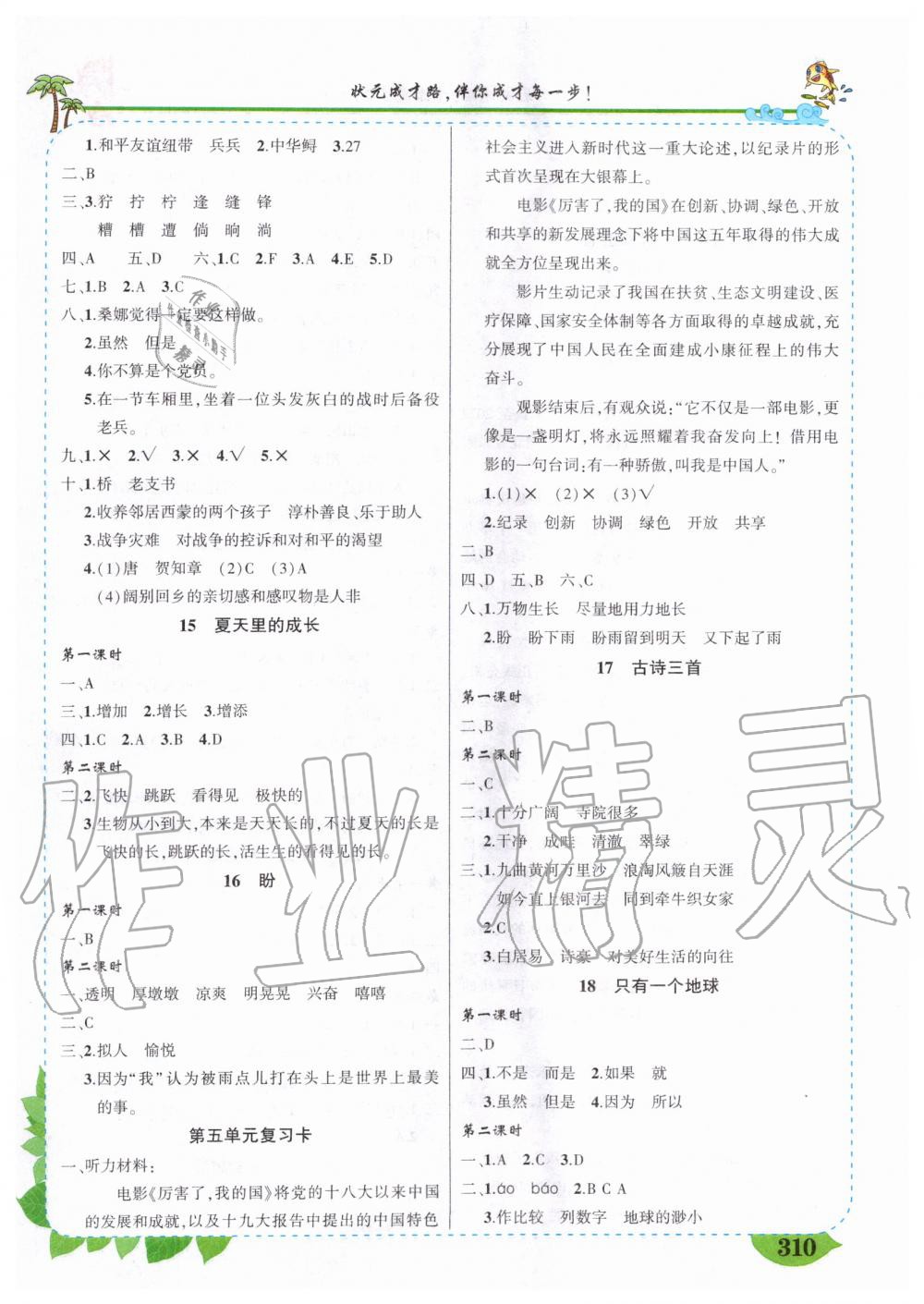 2019年?duì)钤刹怕窢钤笳n堂六年級(jí)語(yǔ)文上冊(cè)人教版 第222頁(yè)