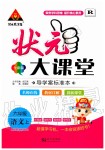 2019年?duì)钤刹怕窢钤笳n堂六年級(jí)語(yǔ)文上冊(cè)人教版