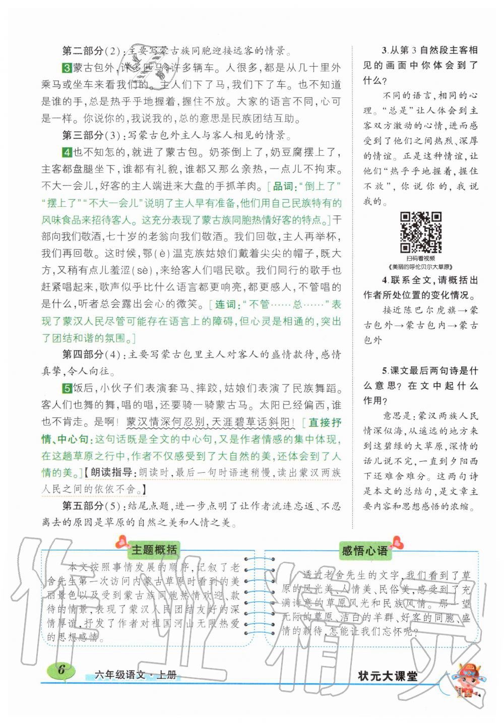 2019年狀元成才路狀元大課堂六年級語文上冊人教版 第6頁