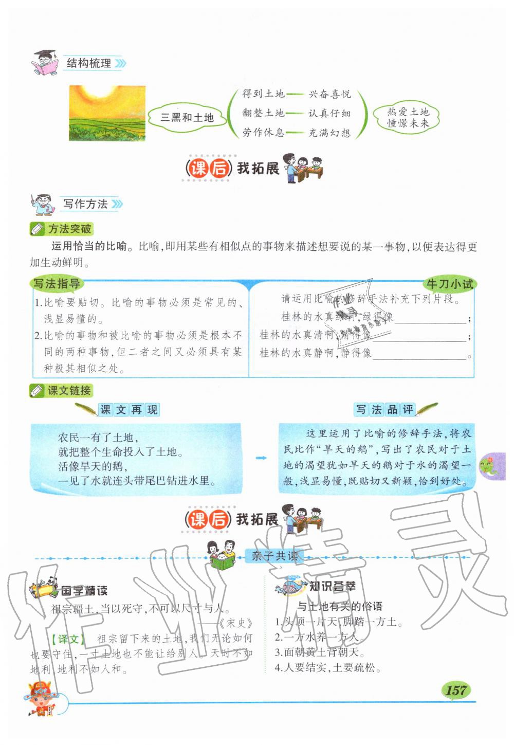 2019年状元成才路状元大课堂六年级语文上册人教版 第157页