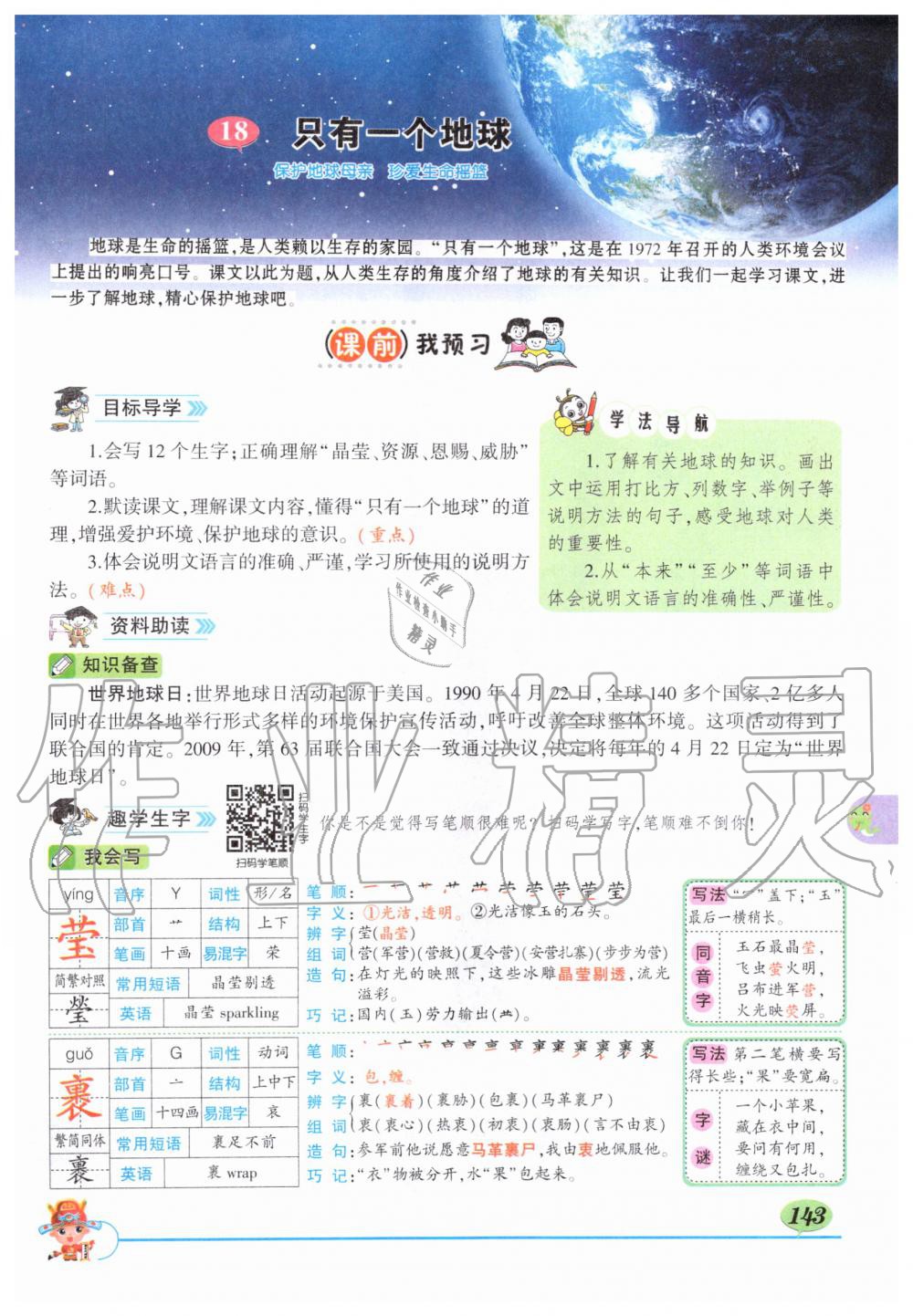 2019年?duì)钤刹怕窢钤笳n堂六年級(jí)語(yǔ)文上冊(cè)人教版 第143頁(yè)