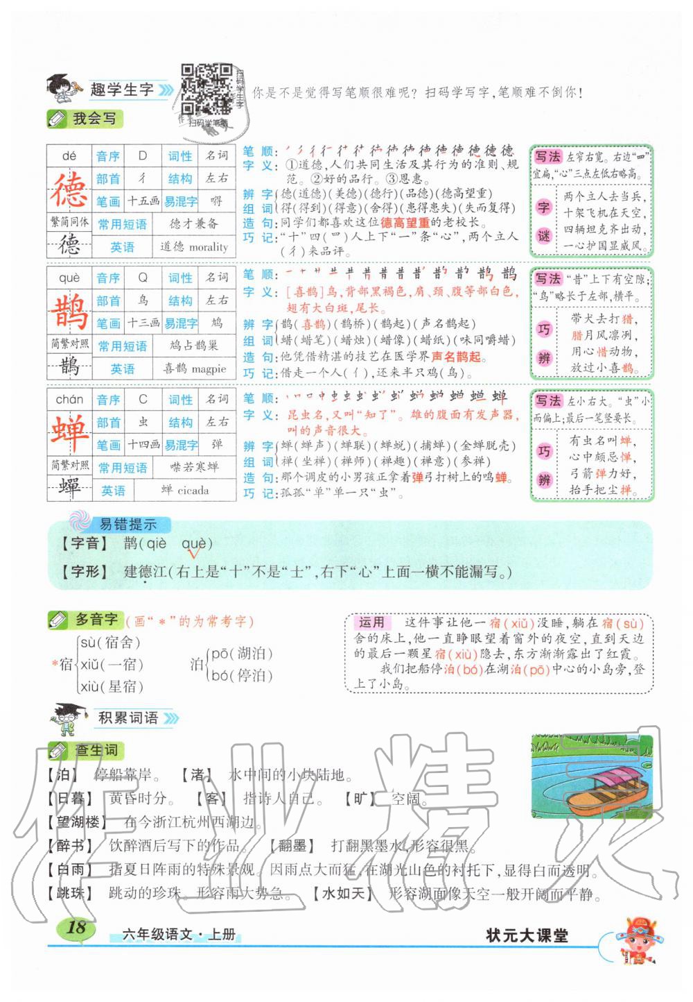 2019年状元成才路状元大课堂六年级语文上册人教版 第18页