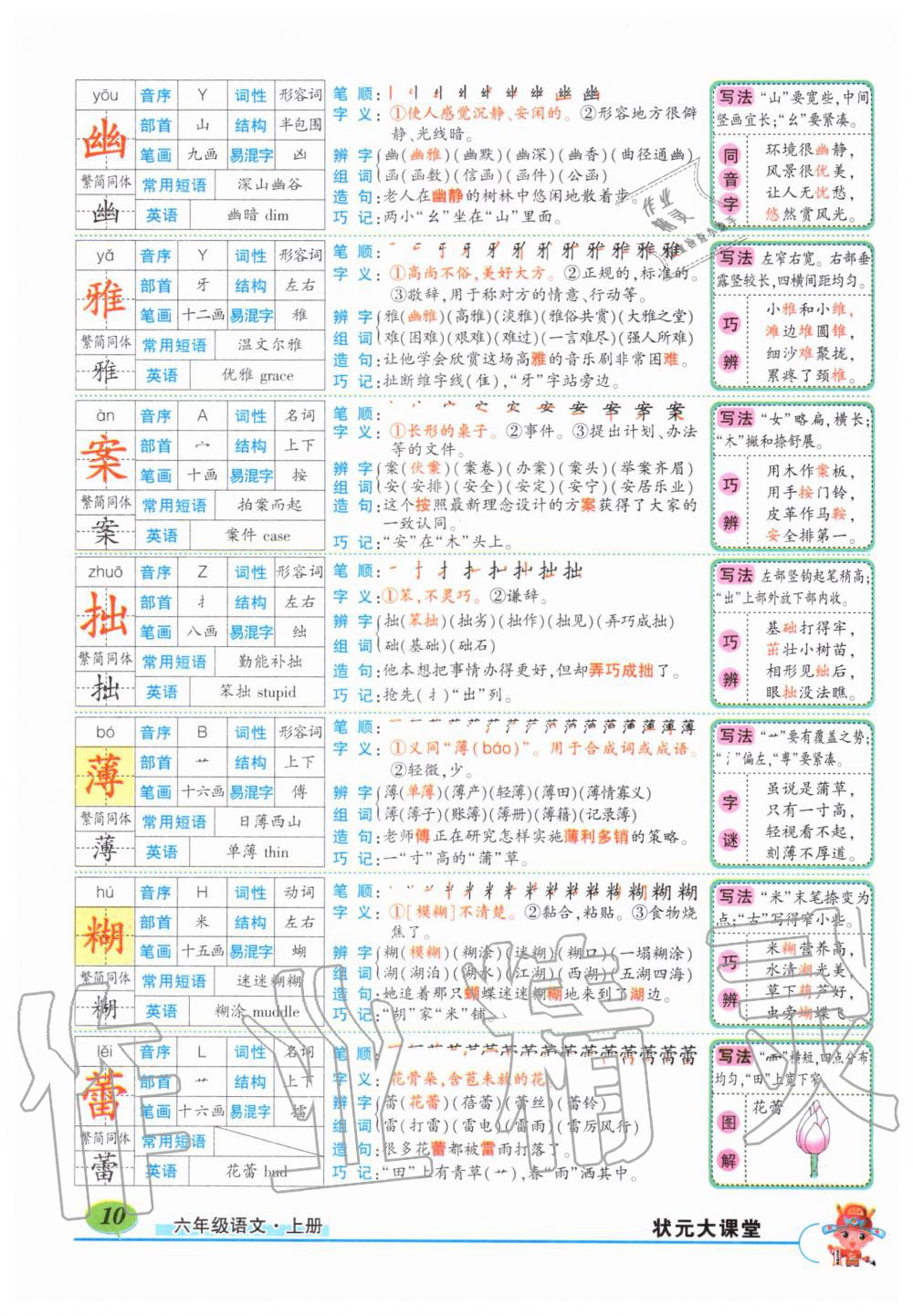 2019年状元成才路状元大课堂六年级语文上册人教版 第10页