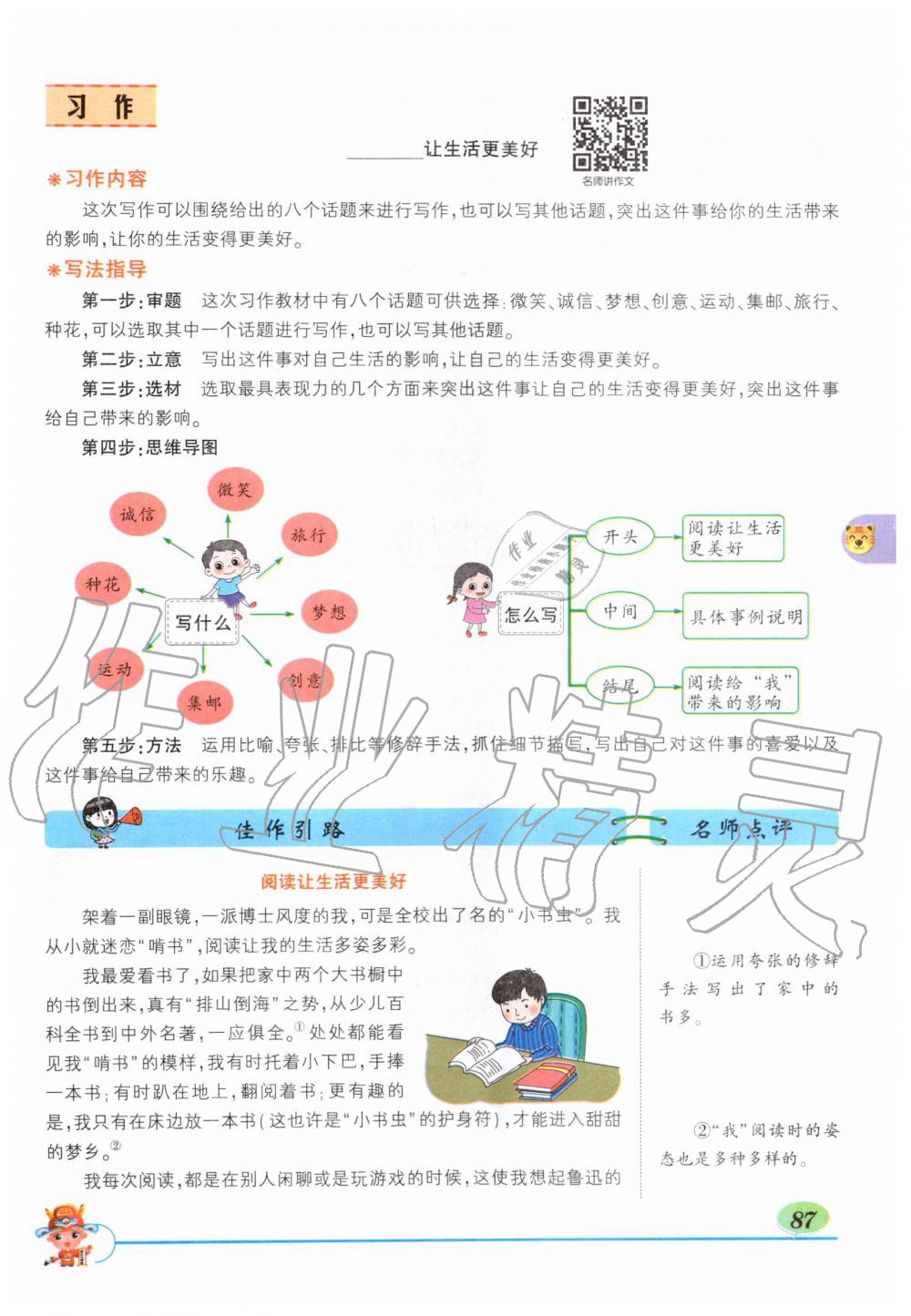 2019年状元成才路状元大课堂六年级语文上册人教版 第87页