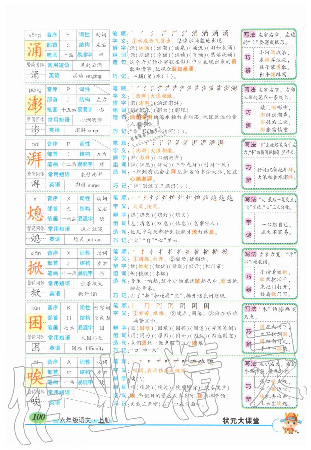 2019年狀元成才路狀元大課堂六年級語文上冊人教版 第100頁