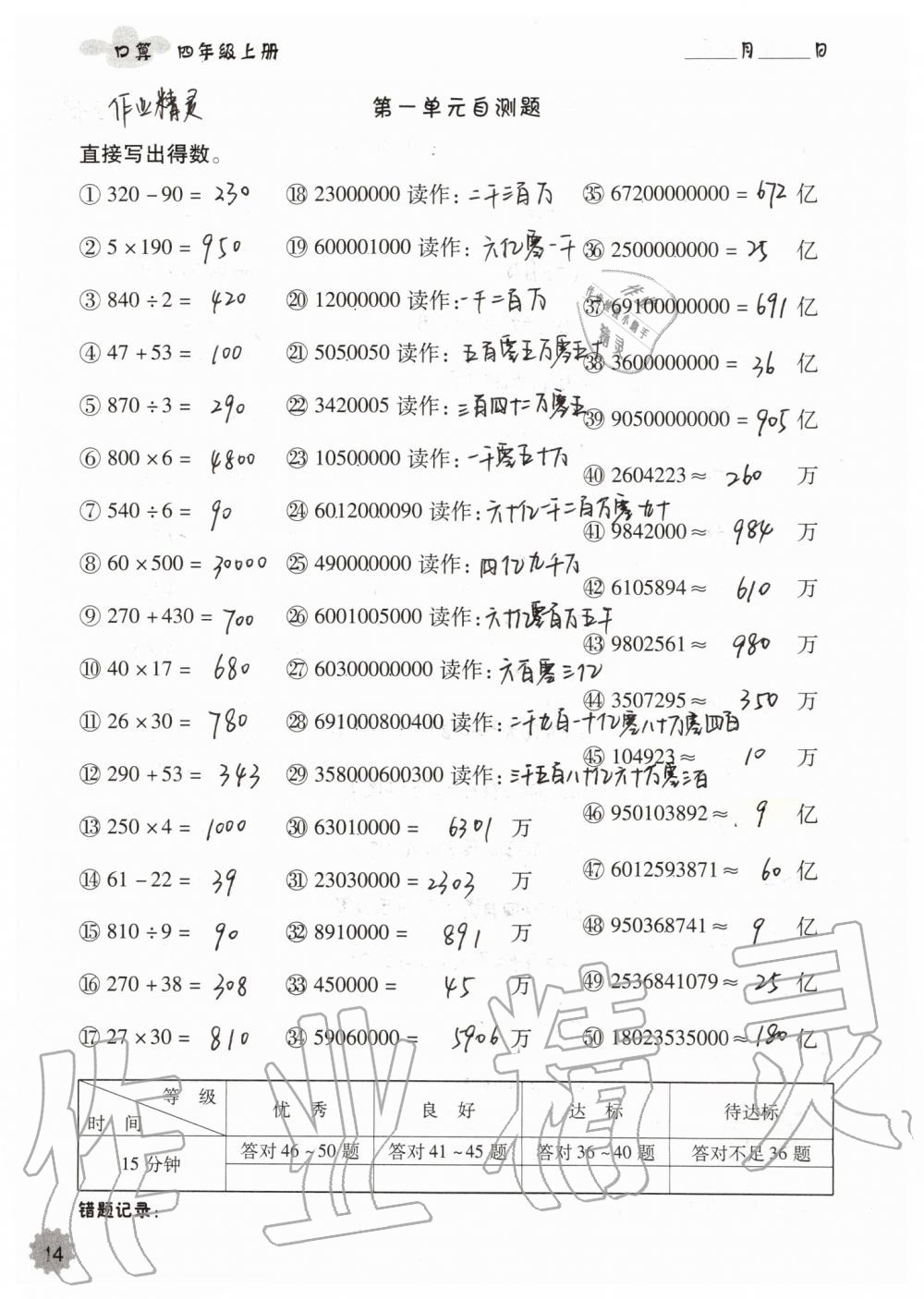 2019年小學(xué)數(shù)學(xué)口算速算心算四年級上冊人教版 第14頁