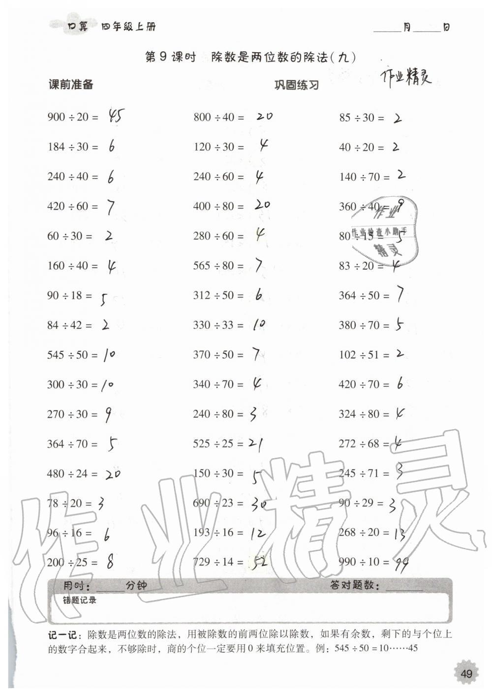 2019年小学数学口算速算心算四年级上册人教版 第49页