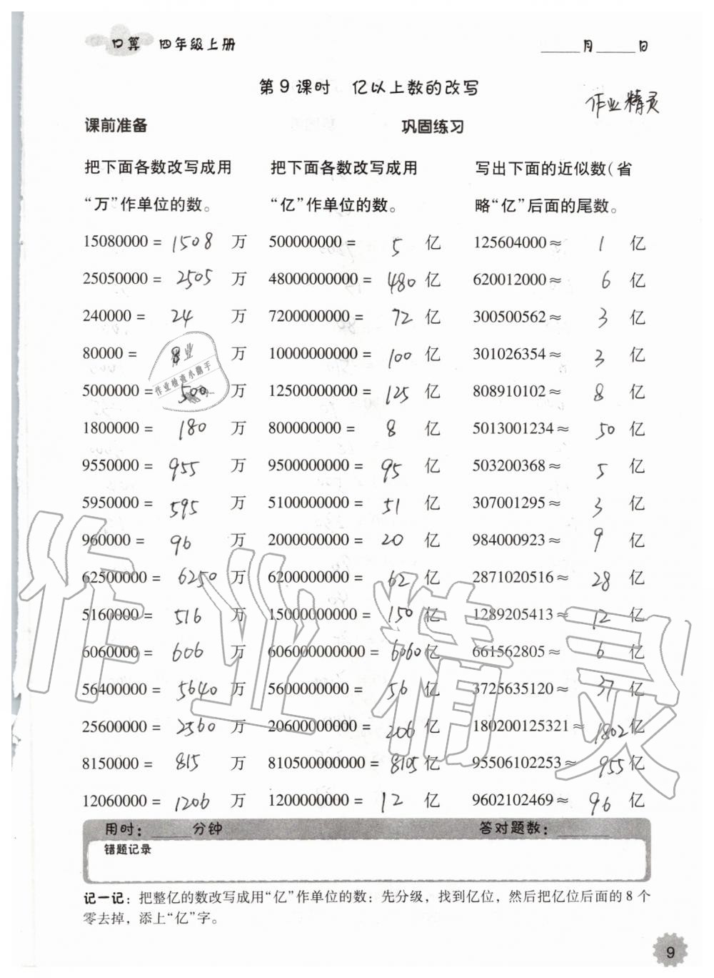 2019年小学数学口算速算心算四年级上册人教版 第9页