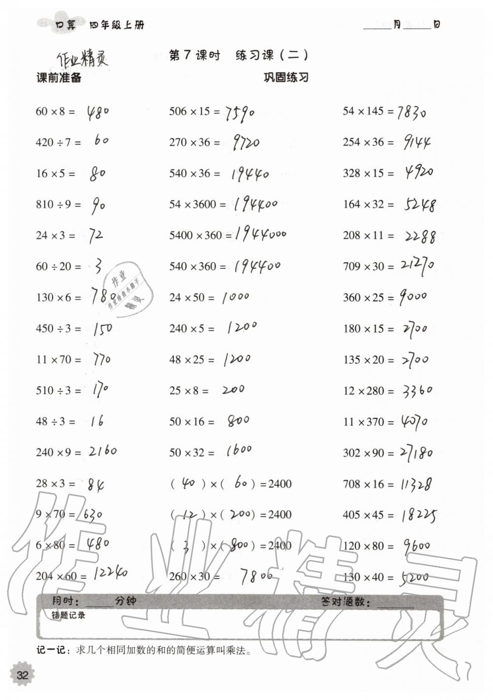 2019年小学数学口算速算心算四年级上册人教版 第32页