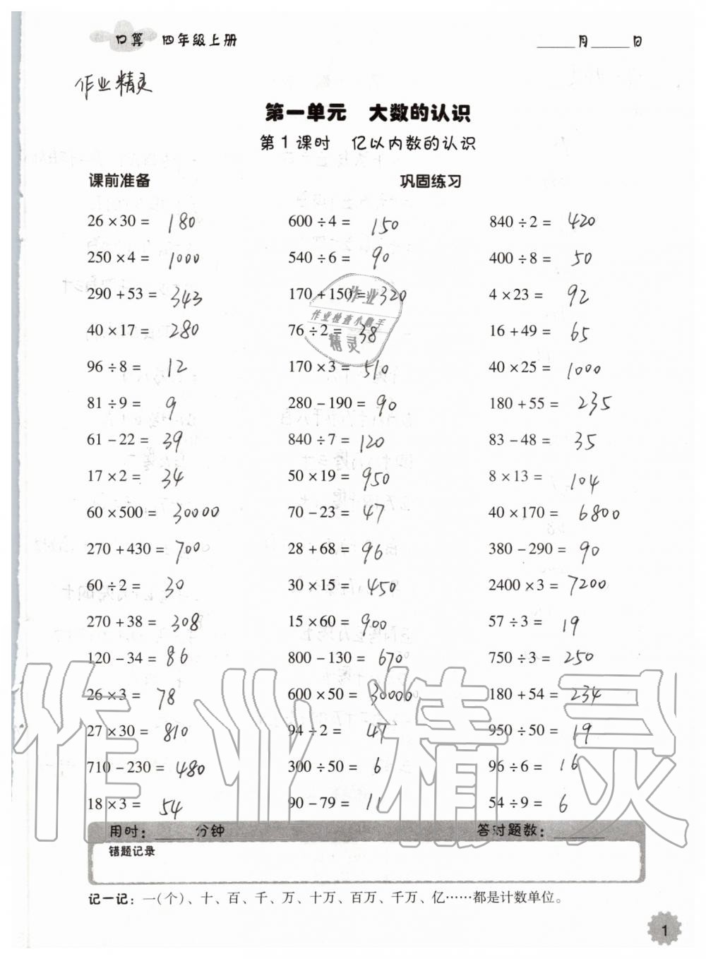 2019年小学数学口算速算心算四年级上册人教版 第1页