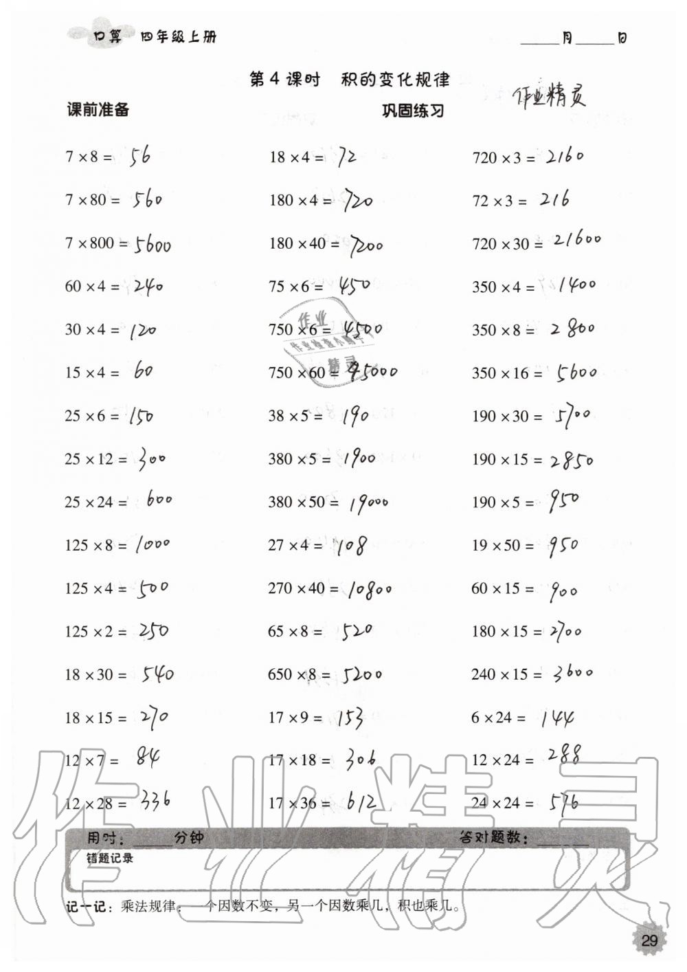 2019年小学数学口算速算心算四年级上册人教版 第29页