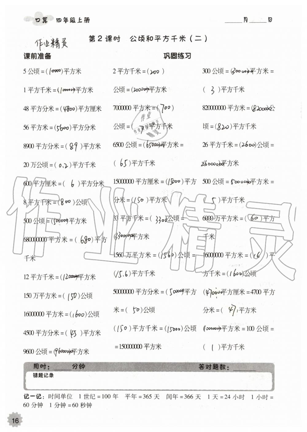 2019年小学数学口算速算心算四年级上册人教版 第16页