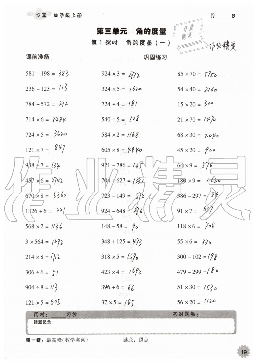 2019年小学数学口算速算心算四年级上册人教版 第19页