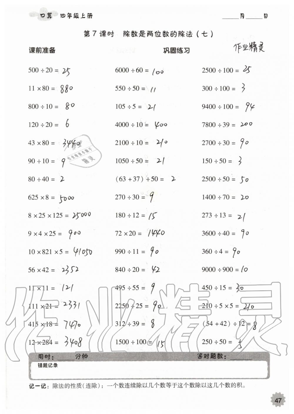 2019年小学数学口算速算心算四年级上册人教版 第47页