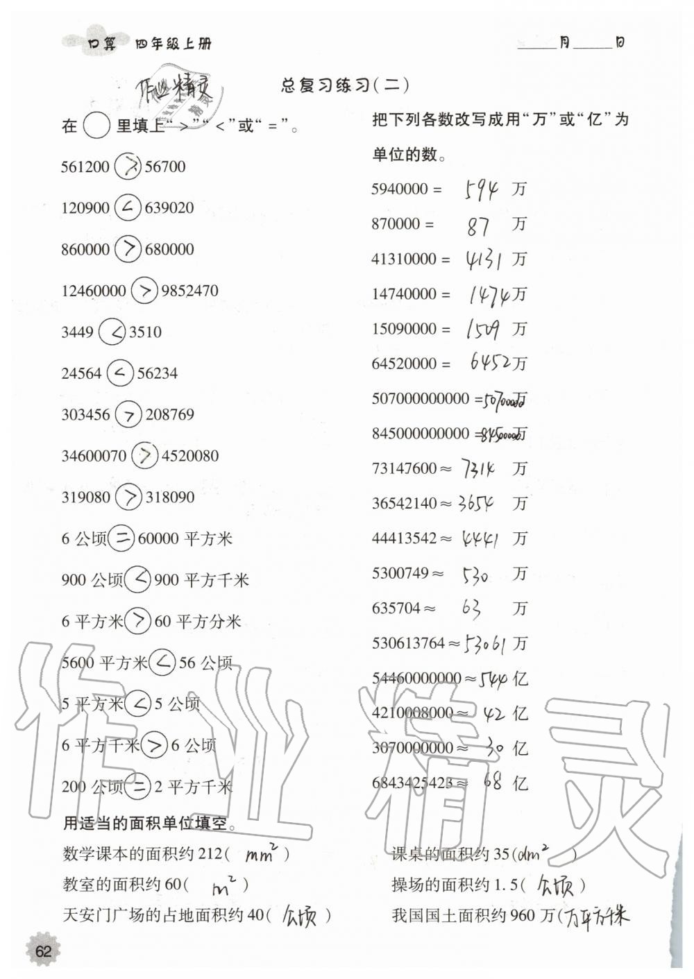 2019年小学数学口算速算心算四年级上册人教版 第62页