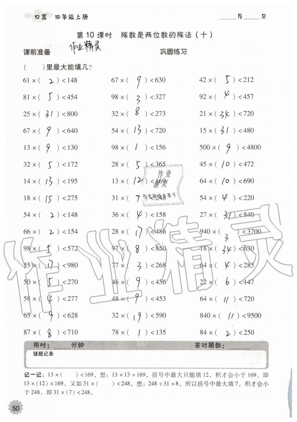 2019年小学数学口算速算心算四年级上册人教版 第50页