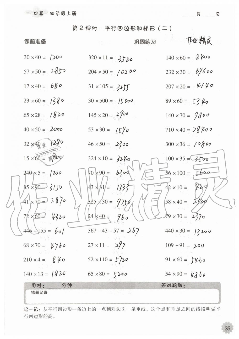 2019年小學(xué)數(shù)學(xué)口算速算心算四年級(jí)上冊(cè)人教版 第35頁(yè)