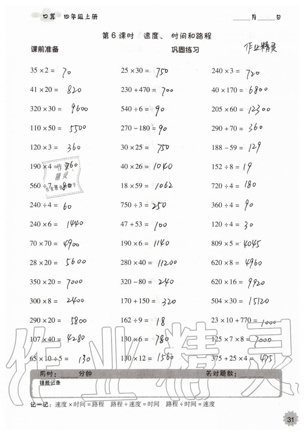 2019年小学数学口算速算心算四年级上册人教版 第31页