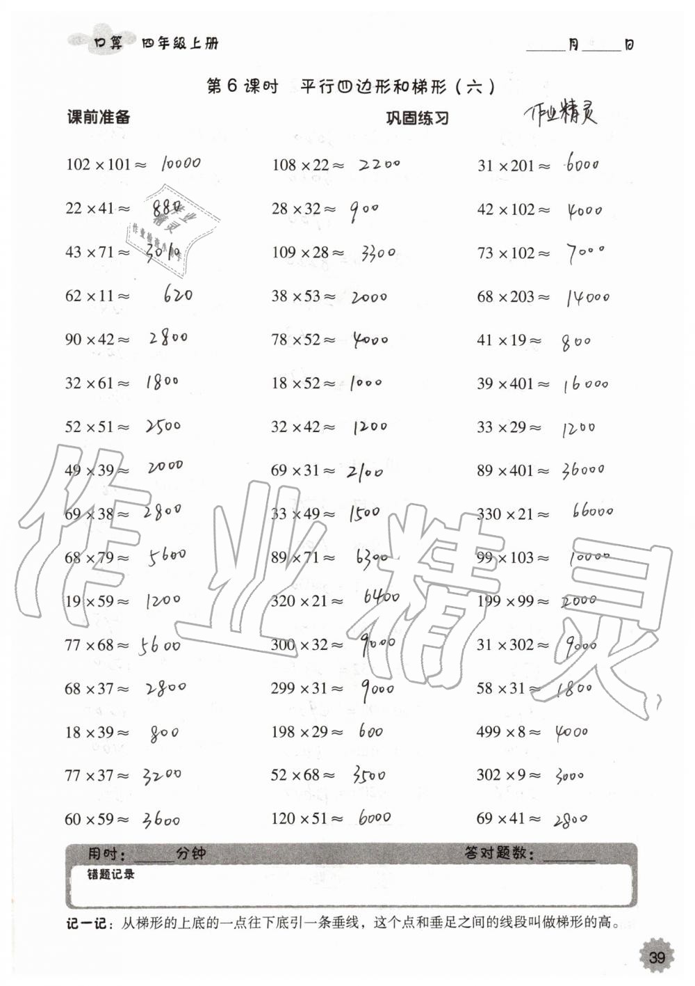 2019年小學(xué)數(shù)學(xué)口算速算心算四年級(jí)上冊(cè)人教版 第39頁(yè)