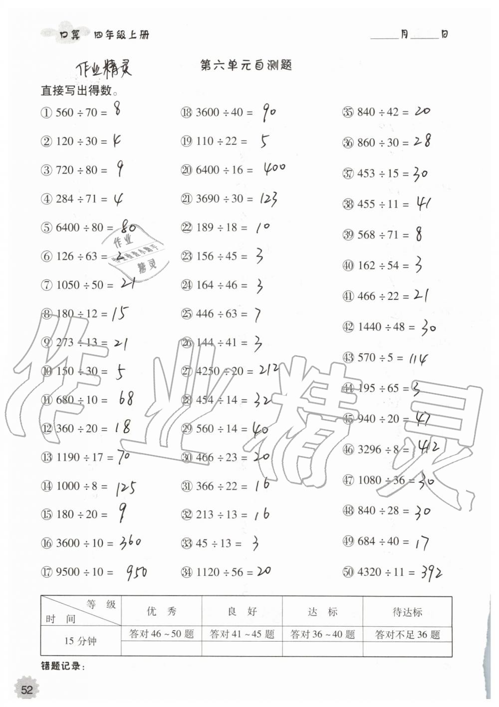 2019年小学数学口算速算心算四年级上册人教版 第52页