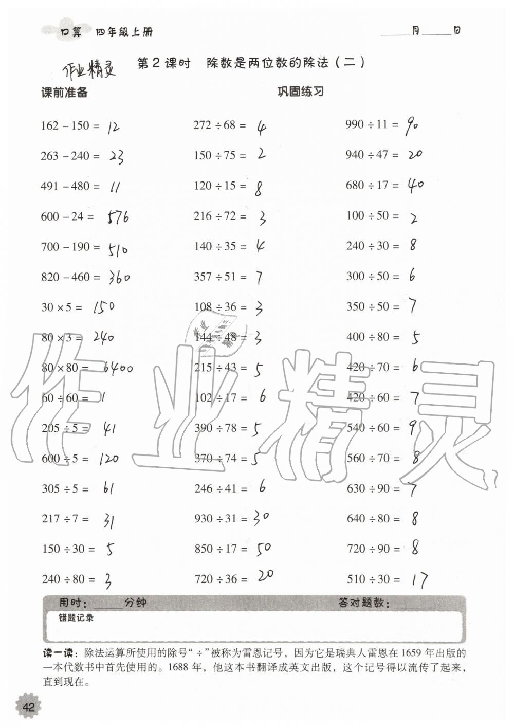 2019年小学数学口算速算心算四年级上册人教版 第42页