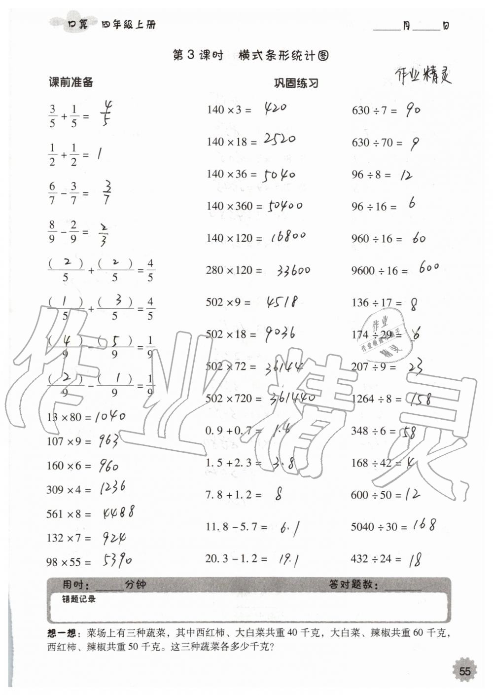 2019年小学数学口算速算心算四年级上册人教版 第55页