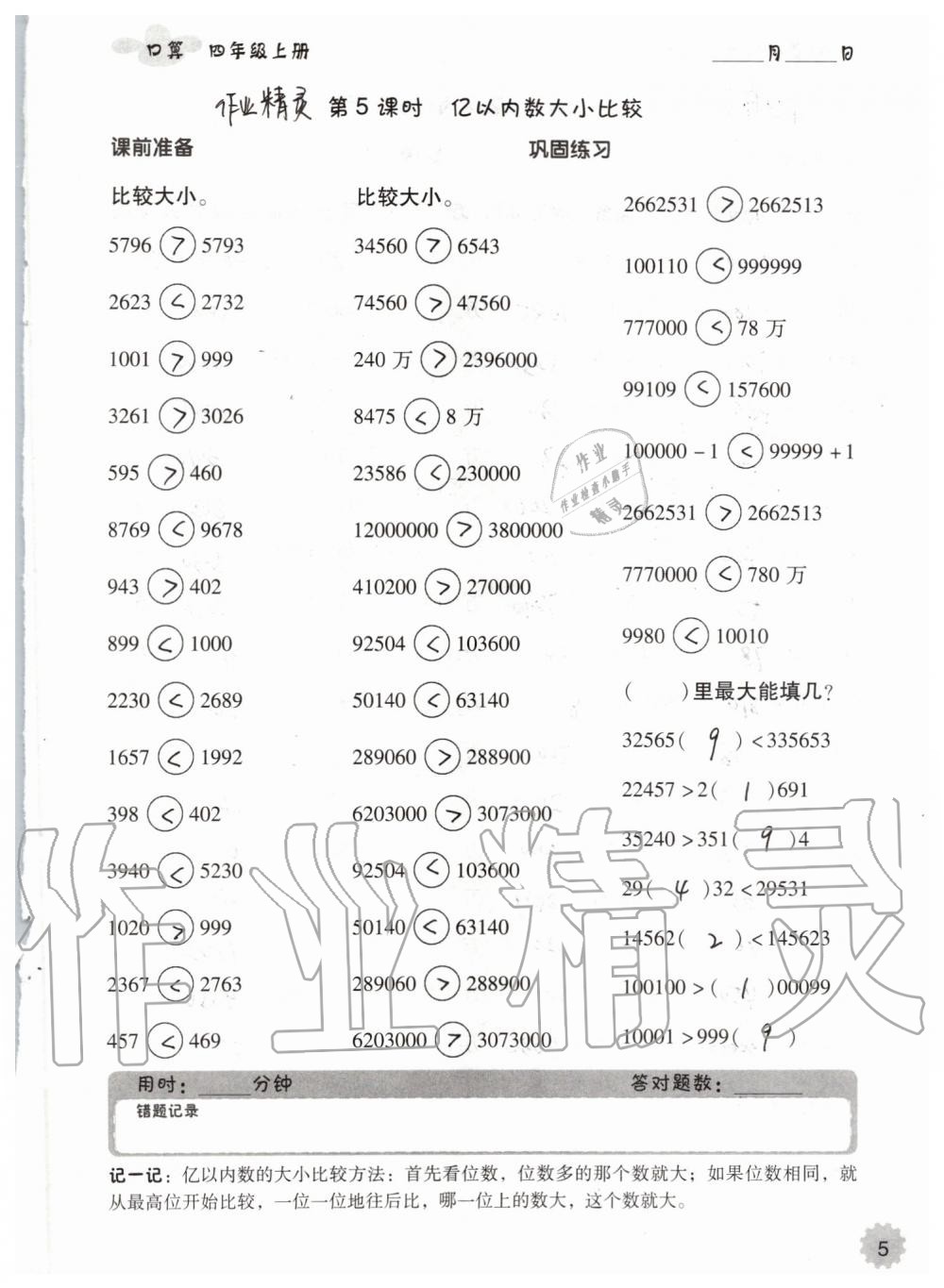 2019年小学数学口算速算心算四年级上册人教版 第5页