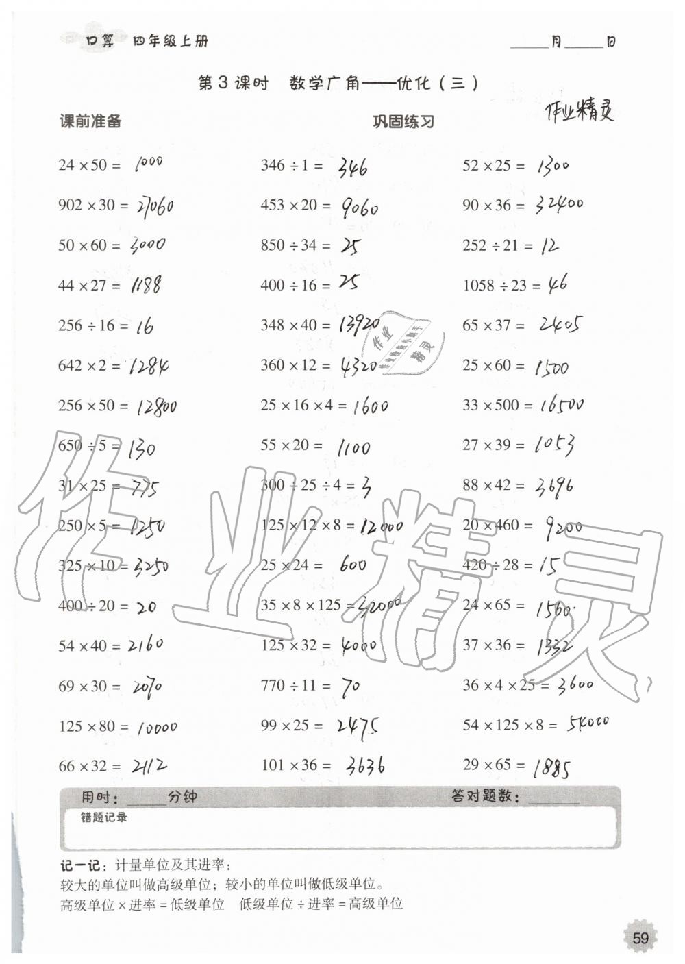 2019年小学数学口算速算心算四年级上册人教版 第59页