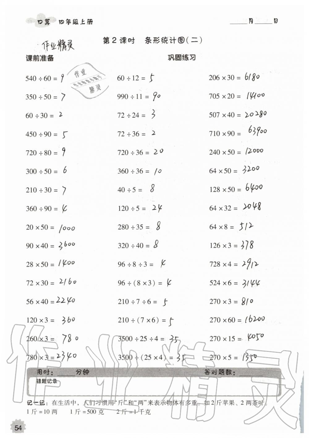 2019年小学数学口算速算心算四年级上册人教版 第54页