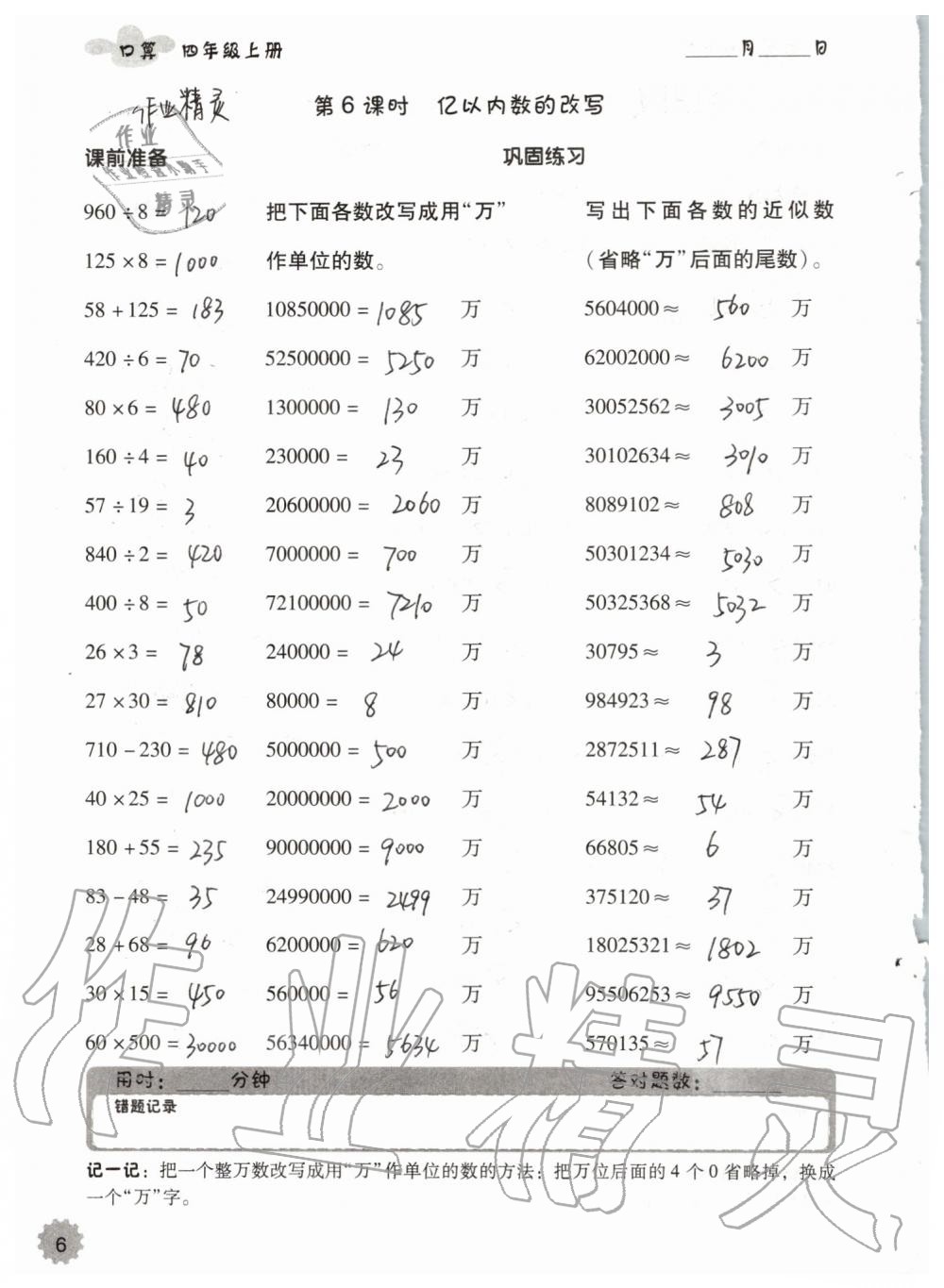 2019年小学数学口算速算心算四年级上册人教版 第6页