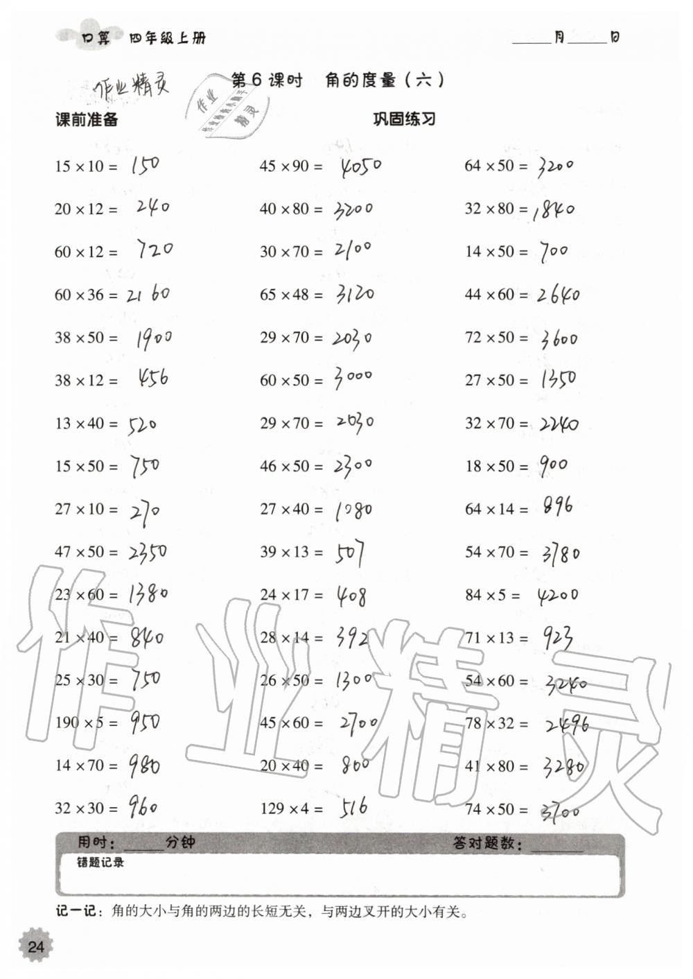 2019年小学数学口算速算心算四年级上册人教版 第24页