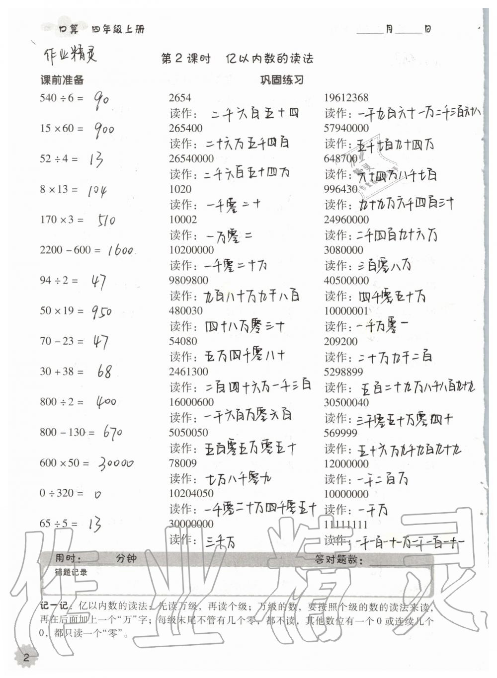 2019年小学数学口算速算心算四年级上册人教版 第2页