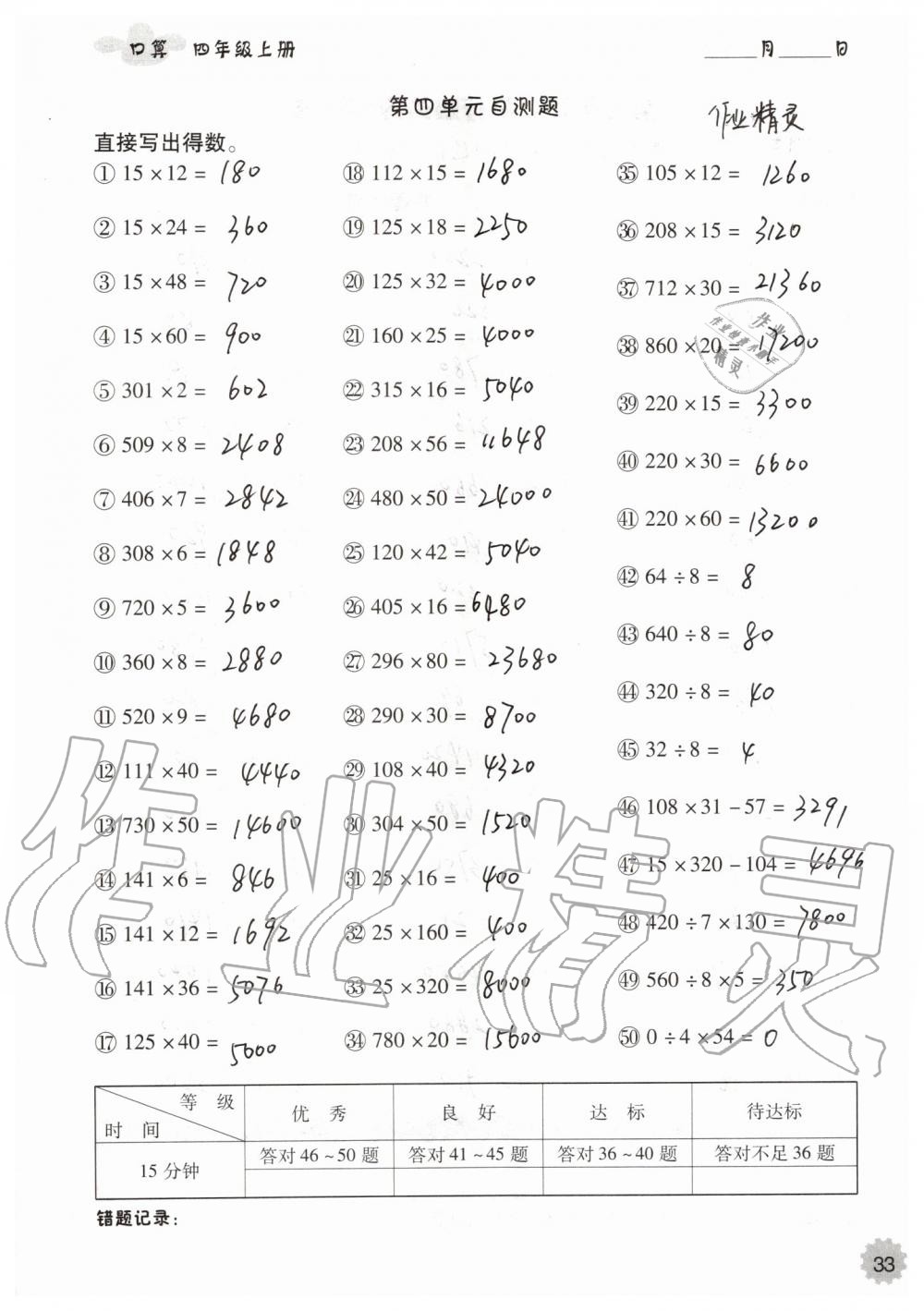 2019年小学数学口算速算心算四年级上册人教版 第33页