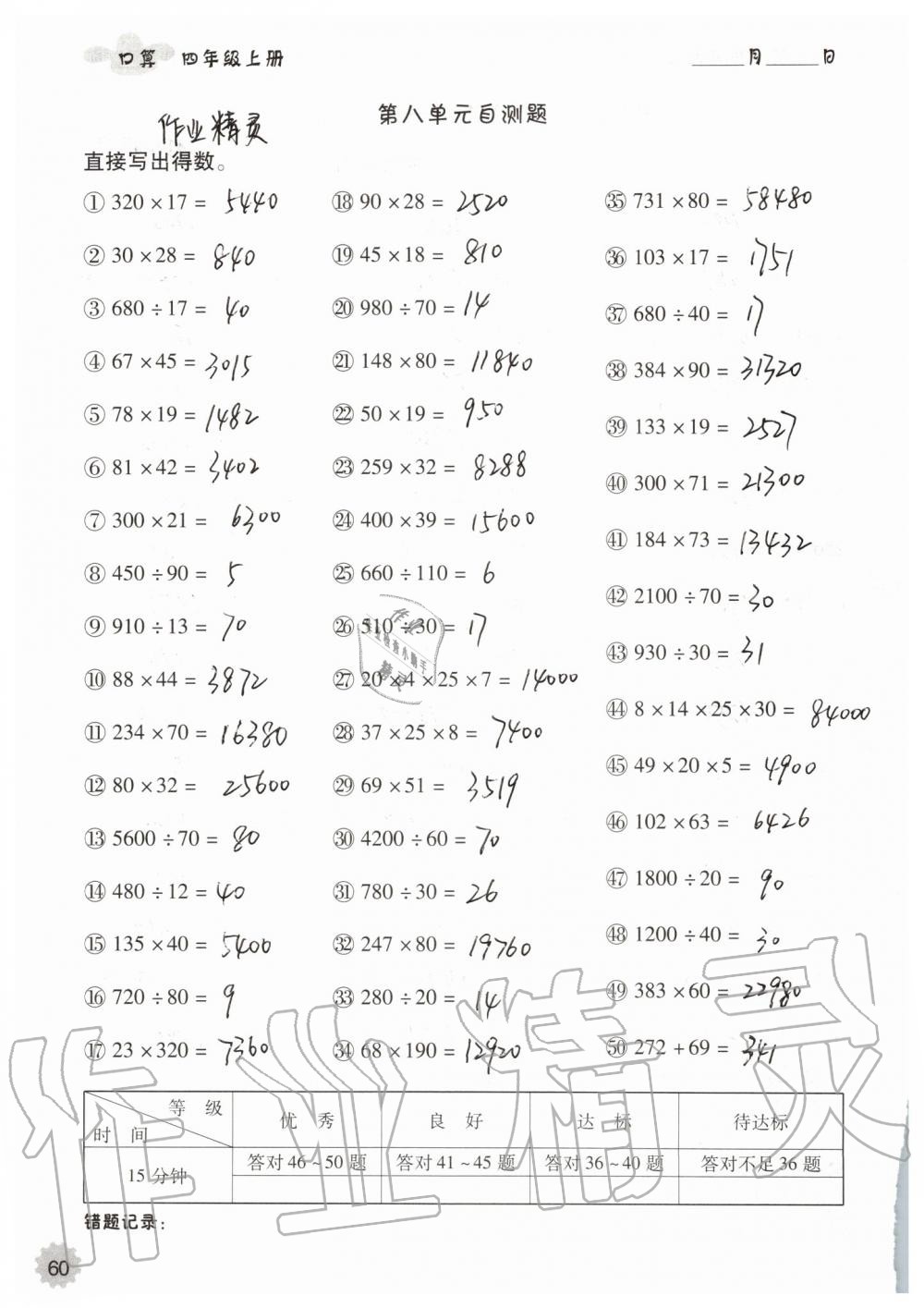 2019年小学数学口算速算心算四年级上册人教版 第60页