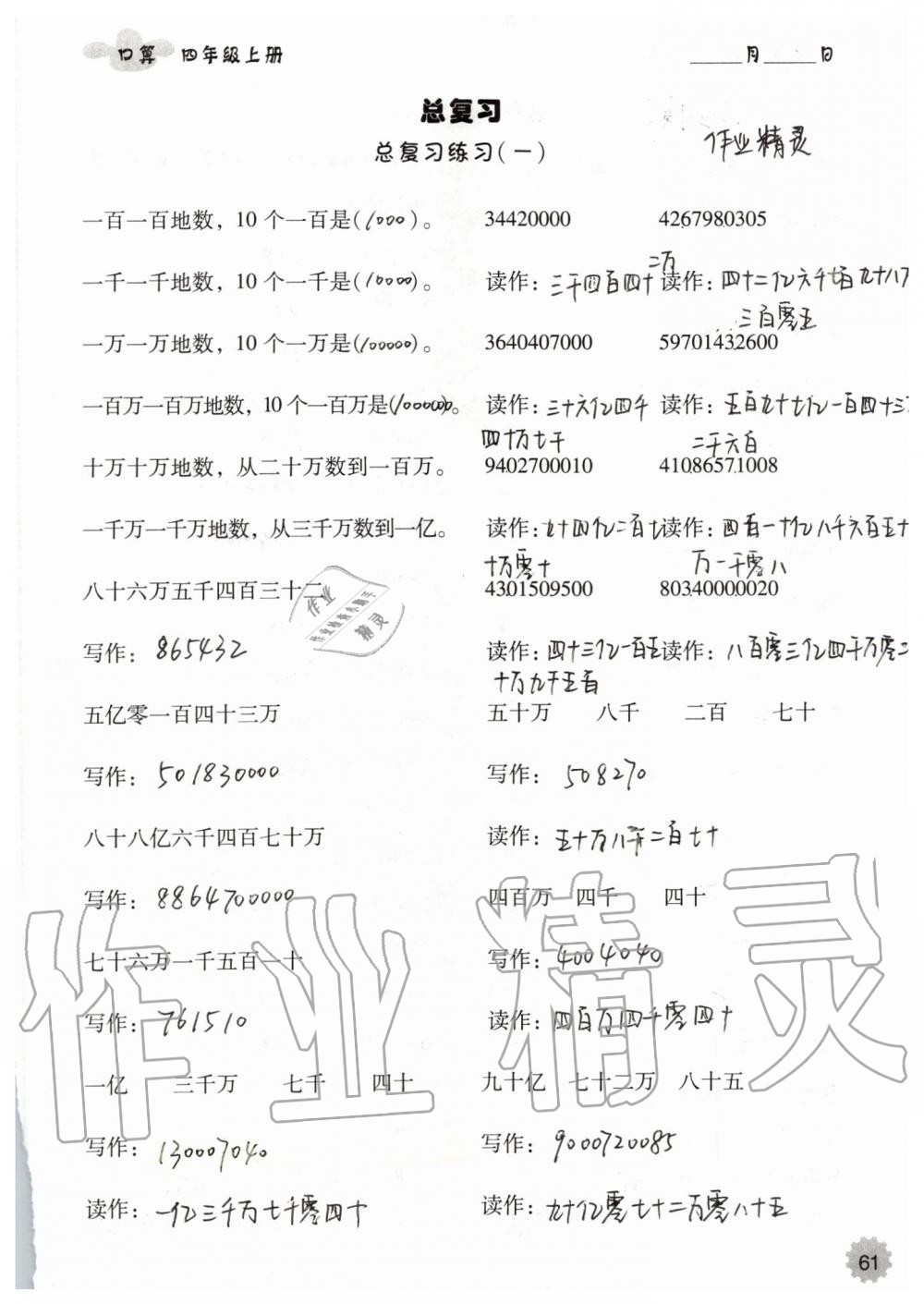 2019年小学数学口算速算心算四年级上册人教版 第61页