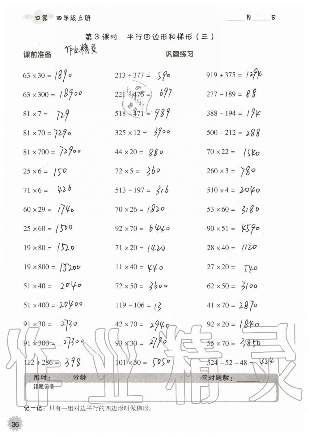 2019年小学数学口算速算心算四年级上册人教版 第36页