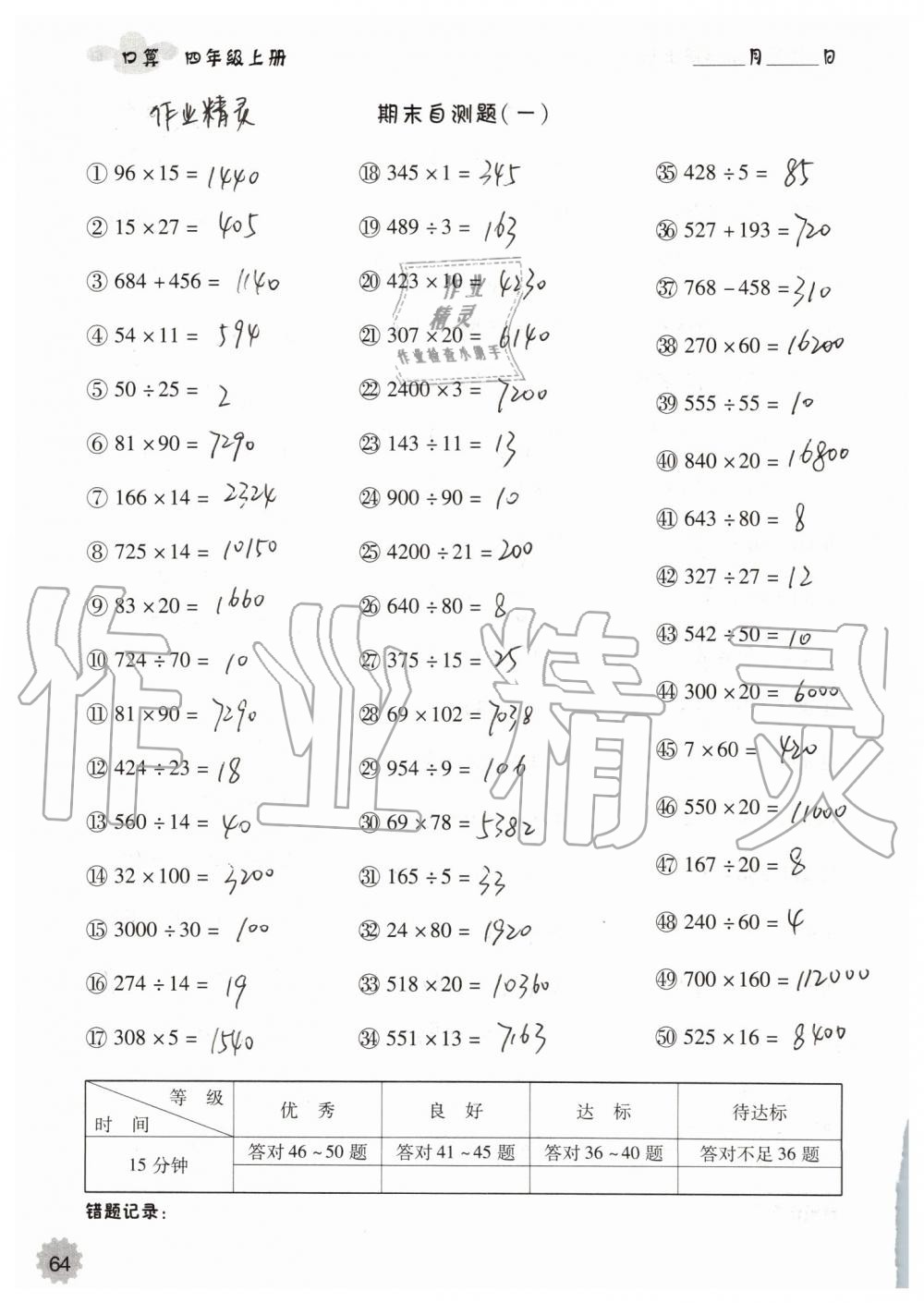 2019年小学数学口算速算心算四年级上册人教版 第64页